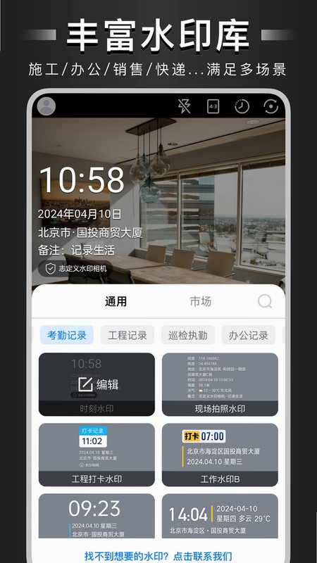 水印免费相机打卡安装权限设置教程