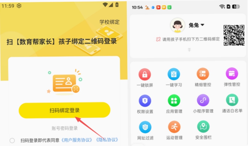 数育帮家长绑定教程