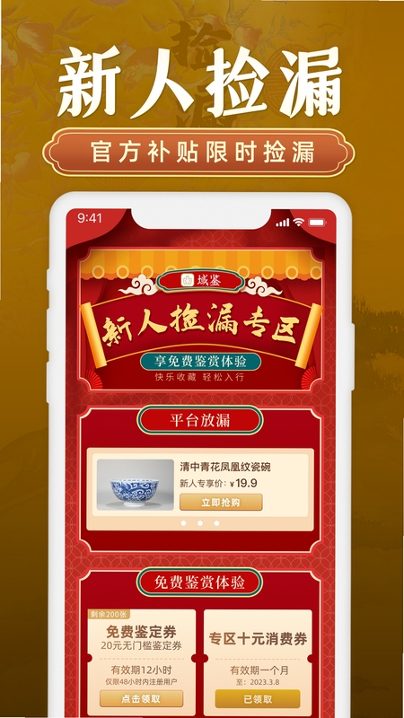 域鉴app常见问题解决