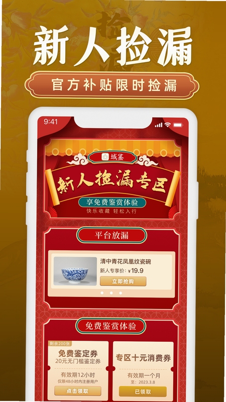 域鉴app安装教程