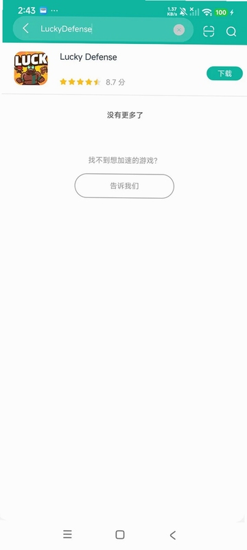 幸运软件安装教程图解