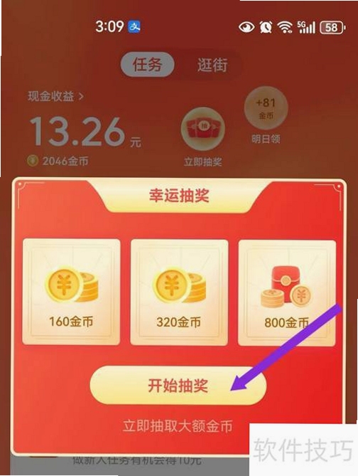 幸运软件使用技巧