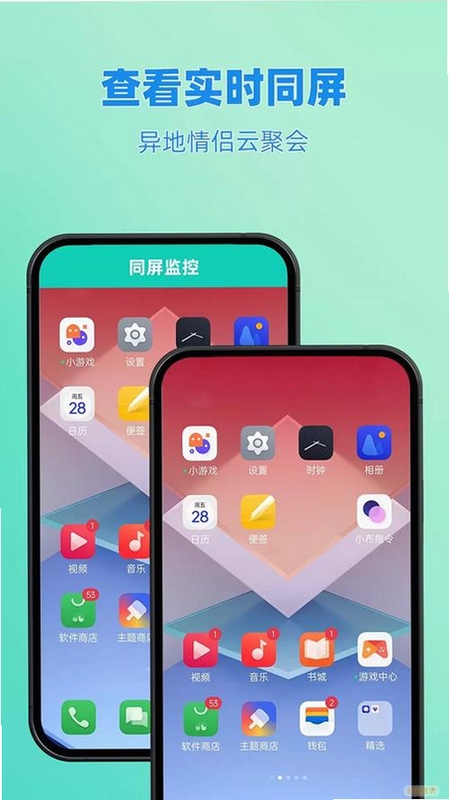 皆成情侣守护app官方下载界面展示