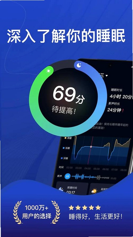 熊猫睡眠app2025最新版下载界面展示
