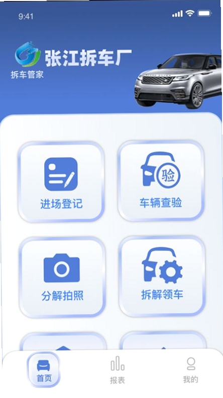 拆车管家 车型维修资料