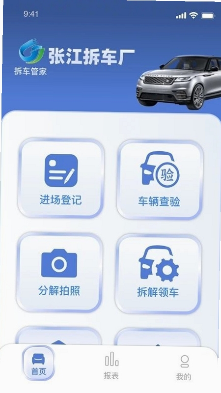 拆车管家 使用教程图解