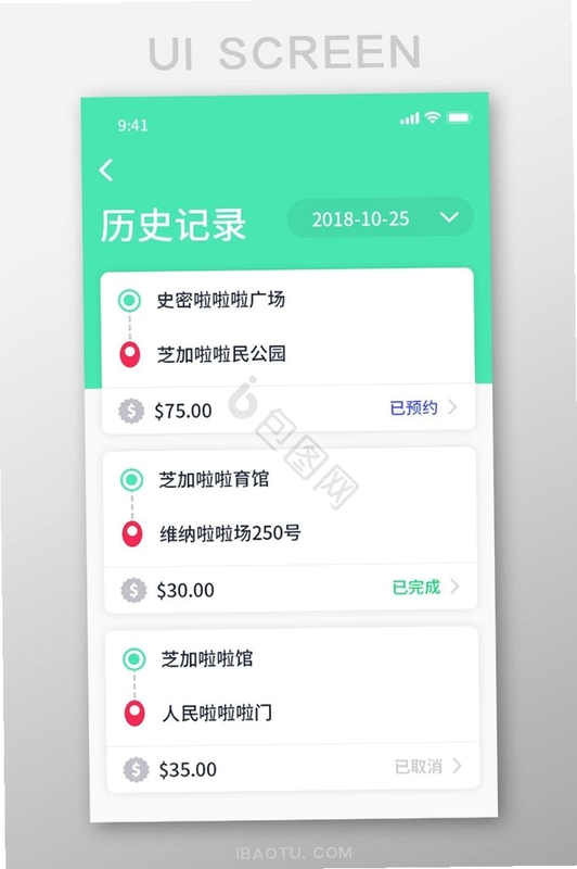 爪爪巴士历史行程记录页面
