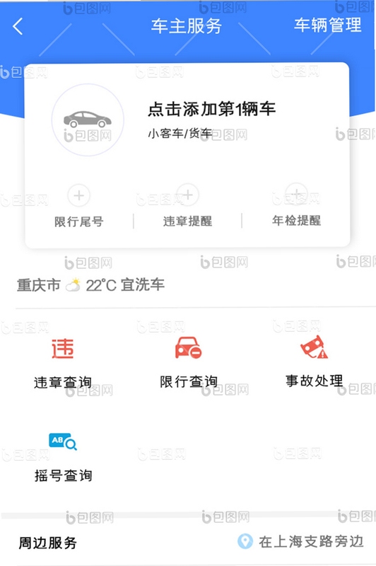 免费车主服务 功能界面