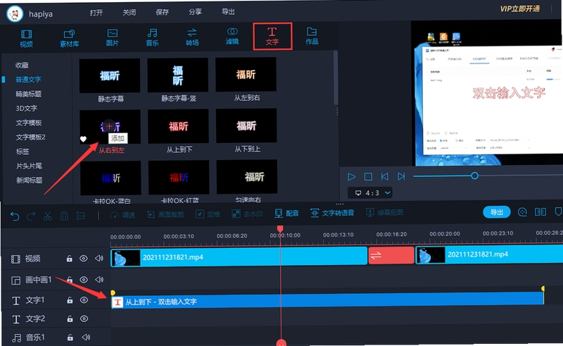 全能剪辑大师 字幕功能界面