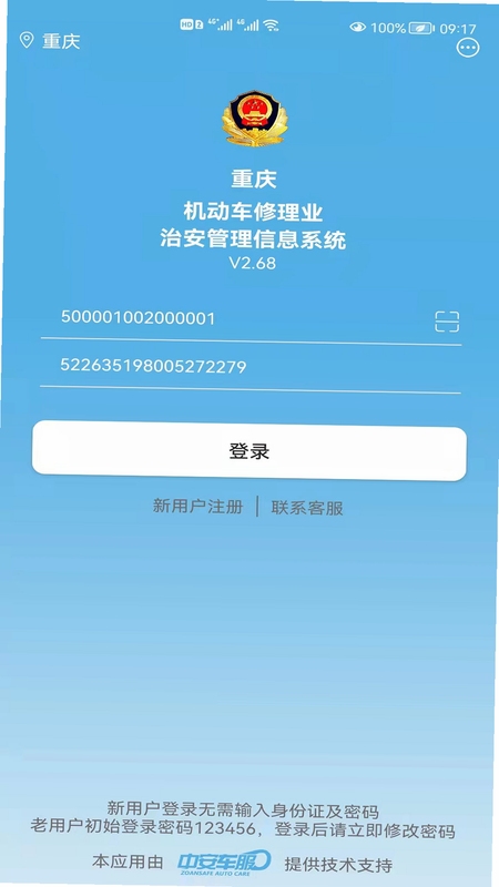 中安车服企业安装使用教程