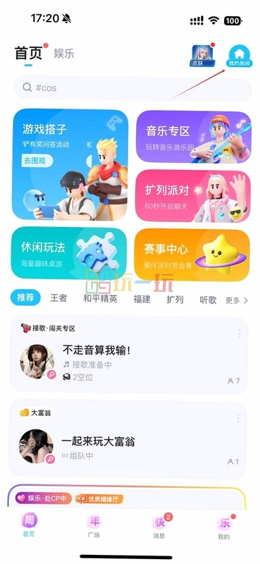 虾组队 语音开黑