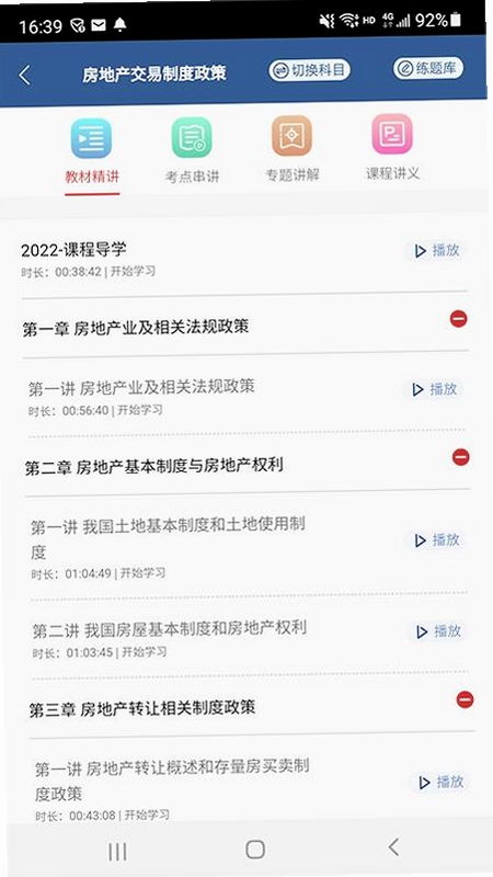 方圆中和微校 安装教程