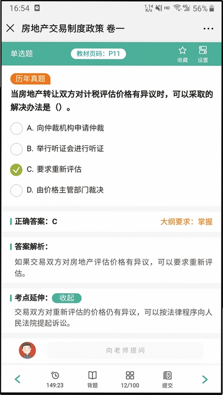 方圆中和微校 题库练习