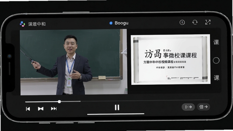 方圆中和微校视频课程播放界面,手机横屏显示讲师授课画面与课件同步展示,下方有播放控制栏与倍速按钮,背景为深色模式以减少视觉疲劳,画面细节丰富,适合Boogu模型生成