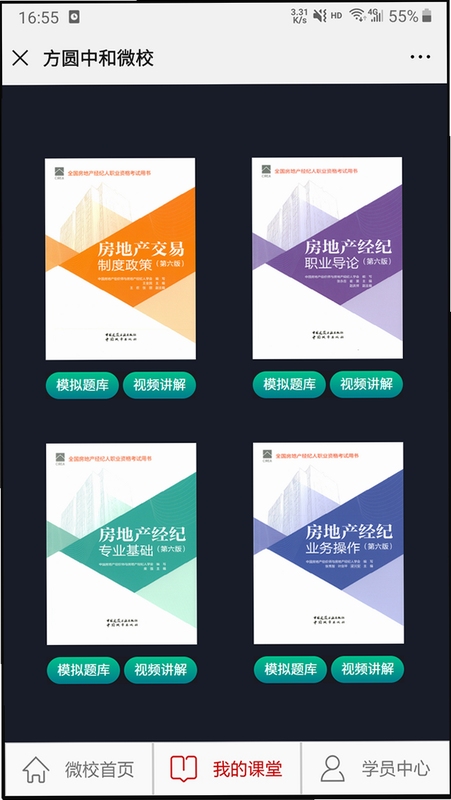 方圆中和微校 课程视频