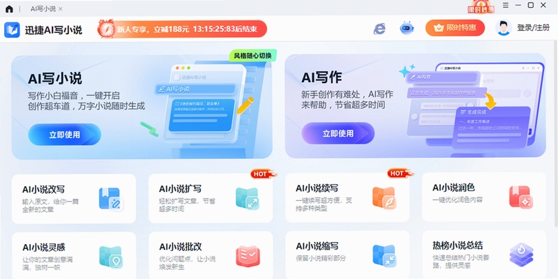 写小说软件 界面截图