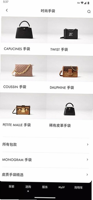 Louis Vuitton 官方应用界面截图