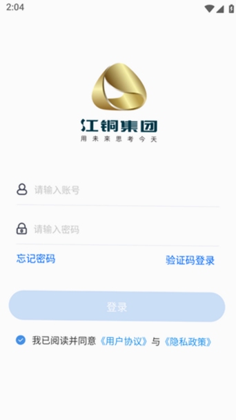 江铜Home 官方下载