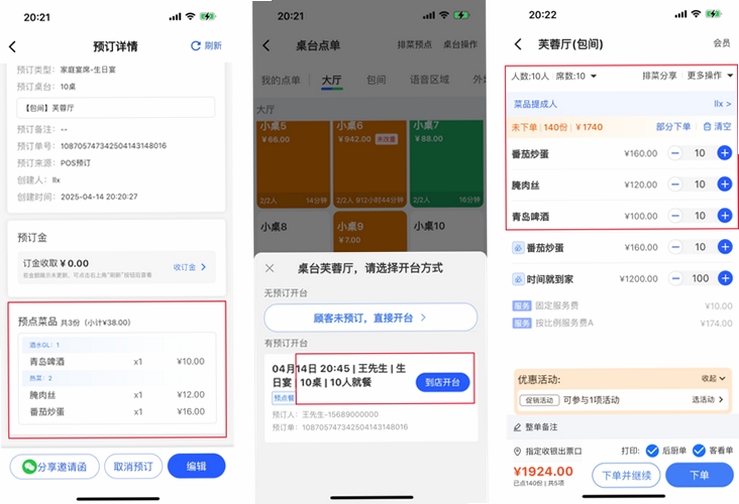 客如云智能云餐厅app下载2022最新版(掌上客如云)界面展示