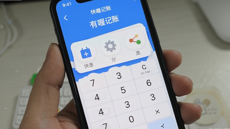 有喔记账 快速记账界面 数字键盘 分类图标 简洁操作 手机截图风格 蓝色主题