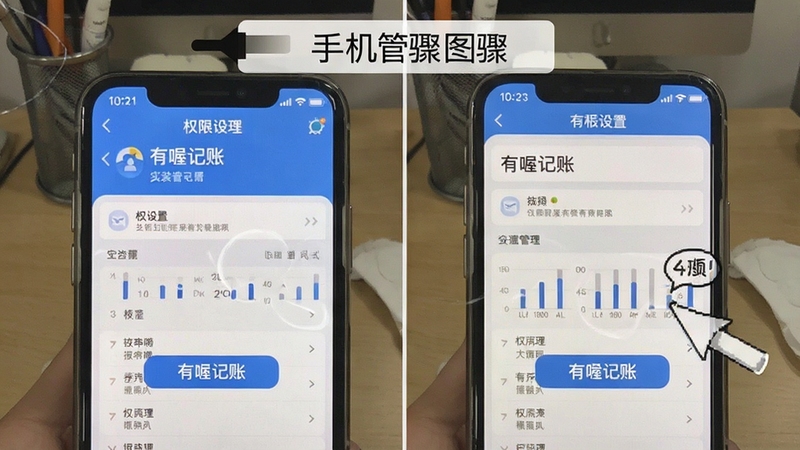 有喔记账 安装设置界面 权限管理 手机操作步骤 图文教程风格
