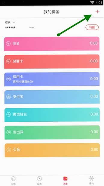 有鱼记账 有喔记账 对比评测