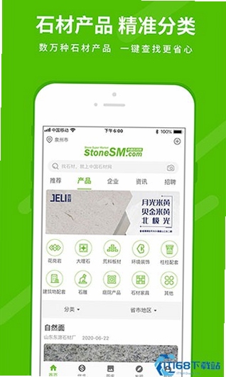 石米软件安装界面截图