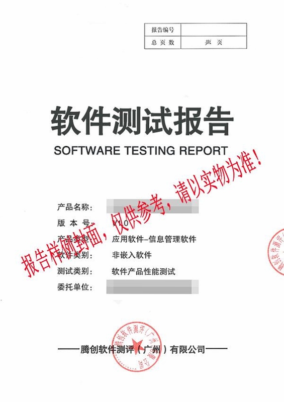 石米软件安全检测报告