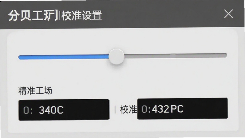 分贝工场校准设置页面截图,画面展示滑动条和校准数值输入框,背景为浅灰色,突出精准调节功能