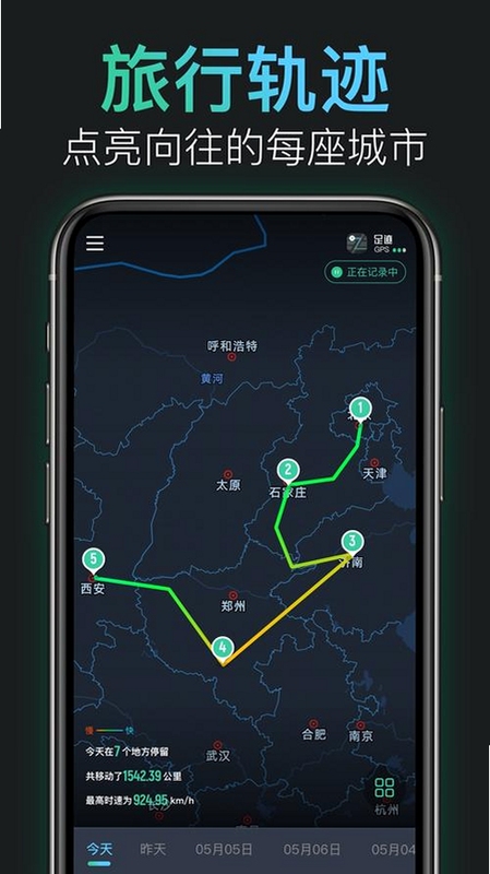 �㼣��ͼAPP����չʾ���û����߹켣��¼����