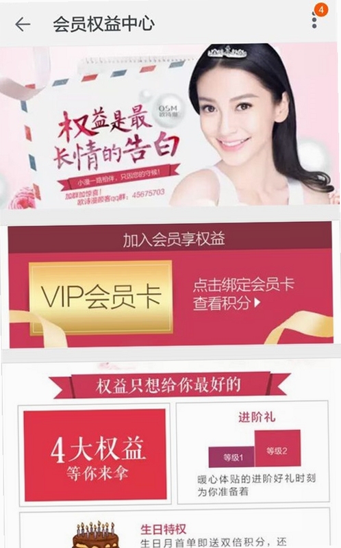 欧诗漫头条 会员中心界面