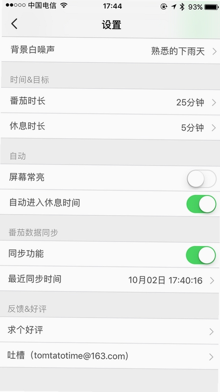 极简闹钟 番茄钟 设置界面