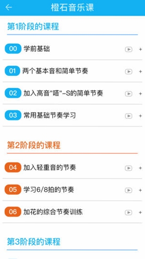橙石音乐课安装教程