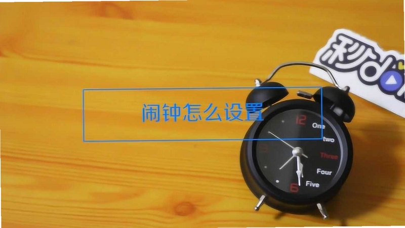 每天闹钟时钟 常见问题解答与设置教程