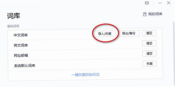 阿E刷单词 词库导入