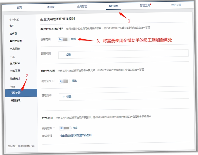 微售后安装权限设置教程