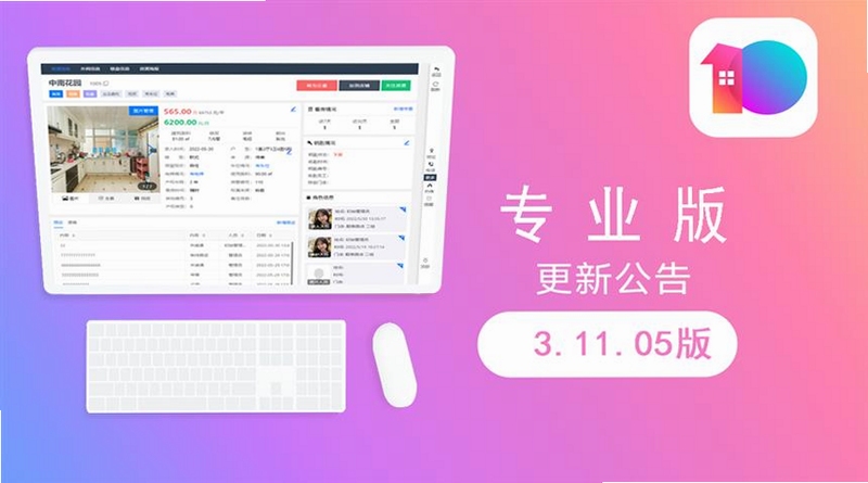 房软专业版 功能界面