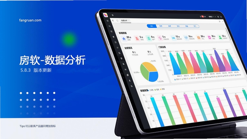 房软专业版 使用界面