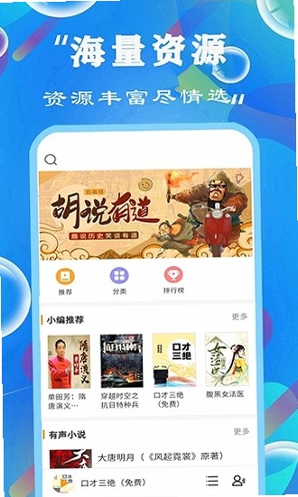 天天听读 安卓安装教程
