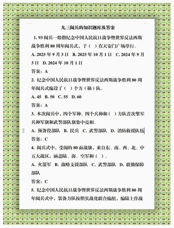 社区工作者牛题库 历年真题