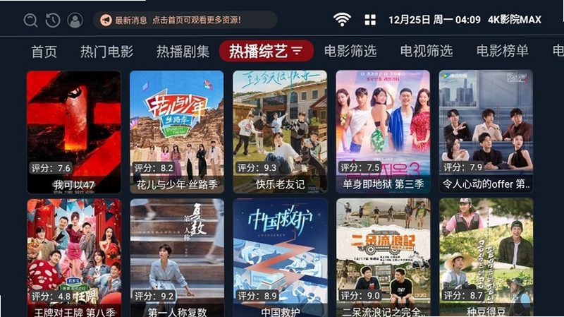 4K影院 TV版 电视软件