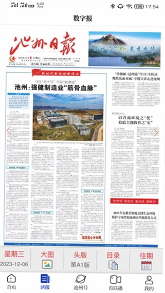 我的池州 使用教程 池州本地资讯APP操作指南