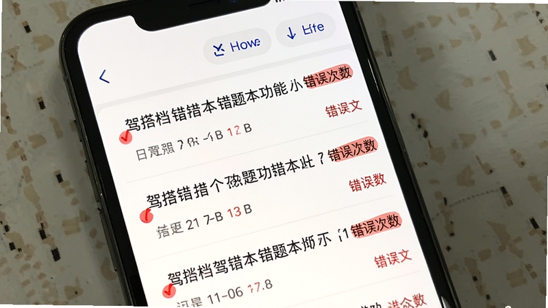 驾搭档 错题本功能展示 手机屏幕显示错题列表 每道题旁有红色标记和错误次数 背景为白色 顶部有筛选按钮 整体布局清晰 风格简约