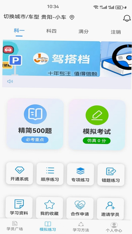 驾搭档 题库与考试题对比