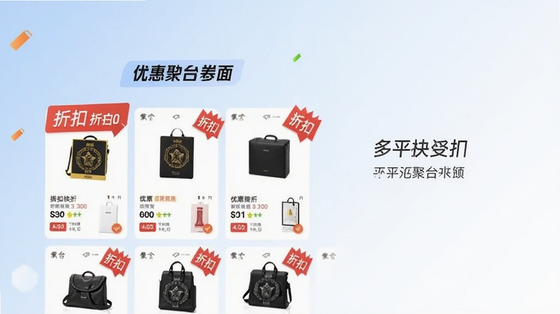 折扣快报 优惠聚合界面 多平台商品卡片并列展示 折扣标签醒目 背景为淡蓝色渐变 画面主体位于中央偏左 右侧留白用于文字排版