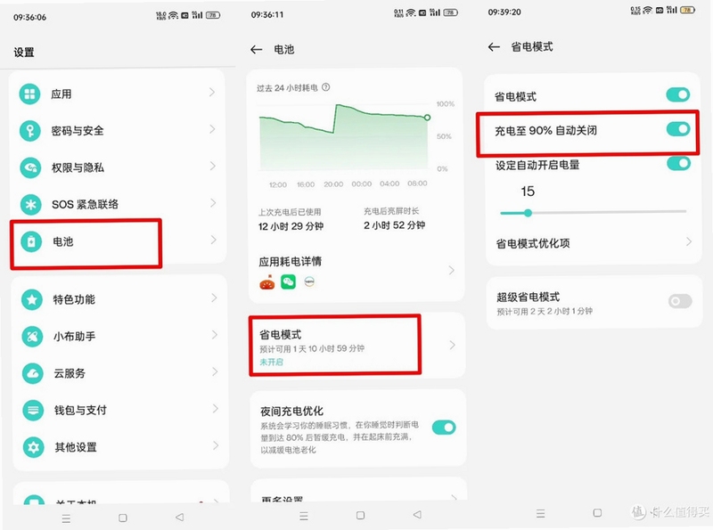 折扣快报 省电优化 设置界面
