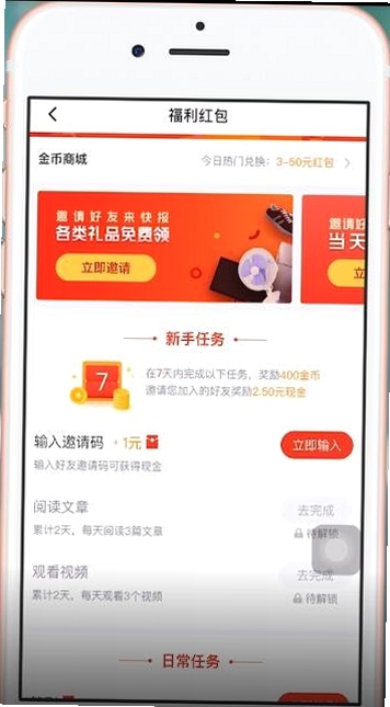 折扣快报 邀请码 获取方法
