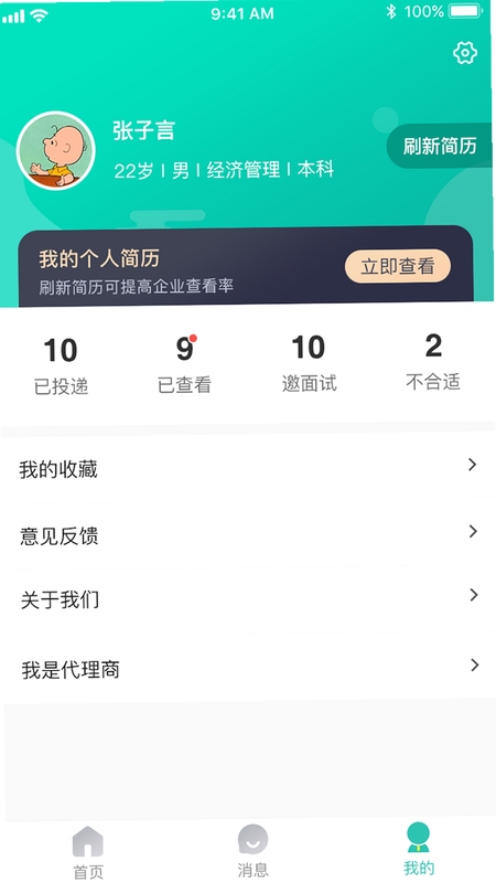 校园聘APP使用教程截图