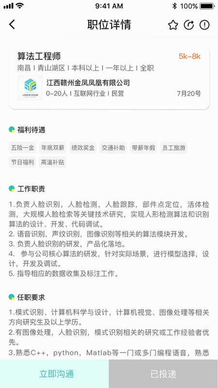 校园聘官方下载安装界面