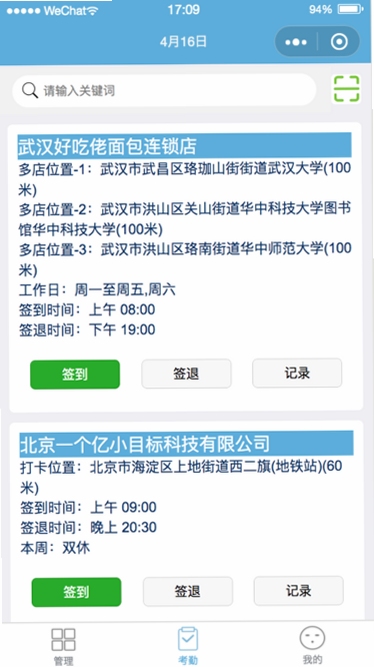 咚咚考勤打卡界面截图